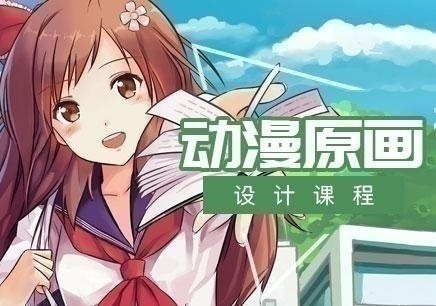 天津有学动漫设计的机构吗
