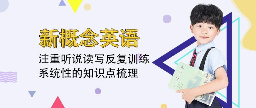 纬亚新概念英语2