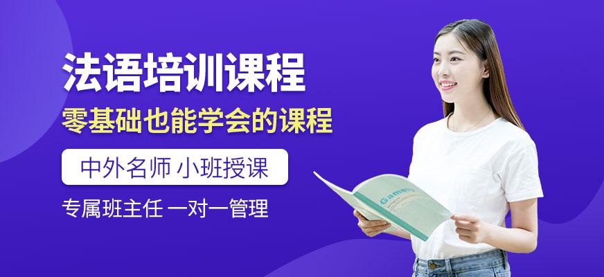 西安法语培训班配图