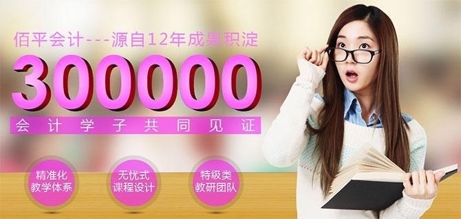 广州佰平会计学校