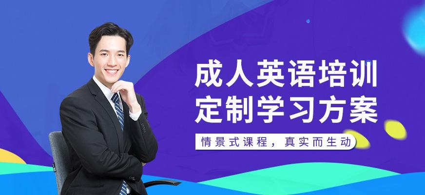 沈阳成人英语培训班