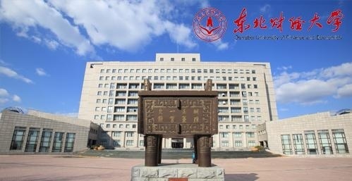 东北财经大学