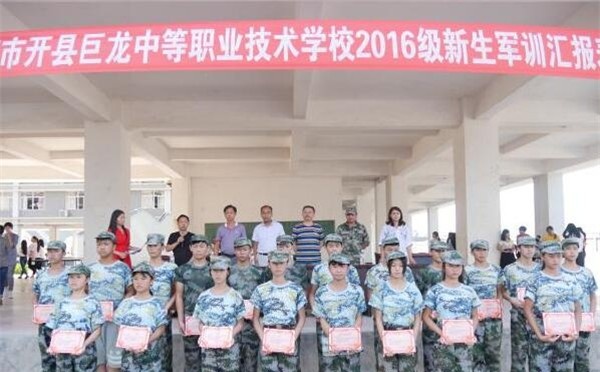 重庆市开县巨龙中等职业技术学校2018年报名条件、招生对象