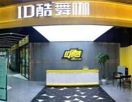 杭州ID酷街舞