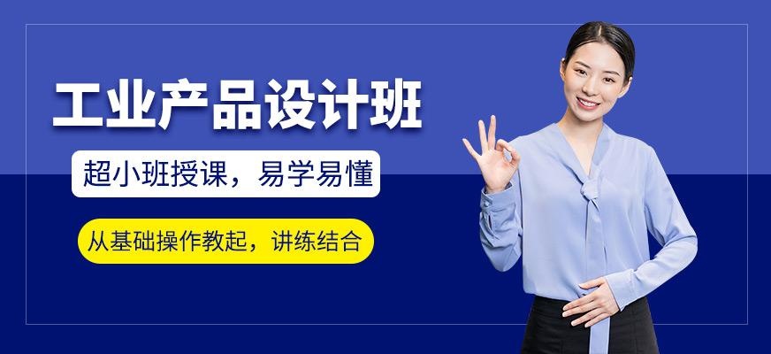 南京天琥工业产品设计综合班