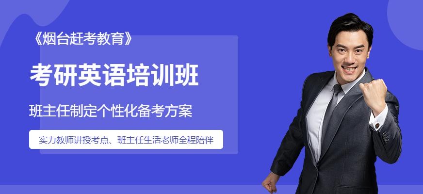 考研英语