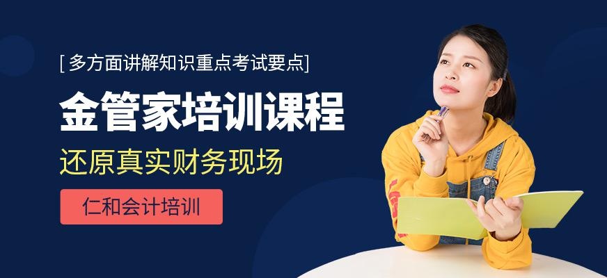 江西金管家培训班