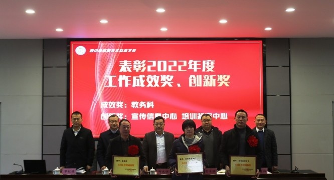 四川省质量技术监督学校