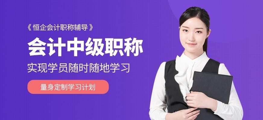 东莞市中级会计师培训班