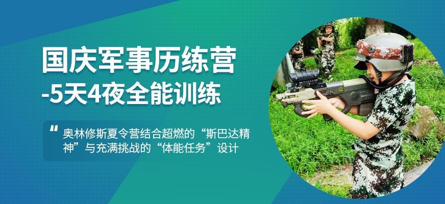 上海国庆夏令营