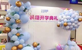 长春环球雅思培训