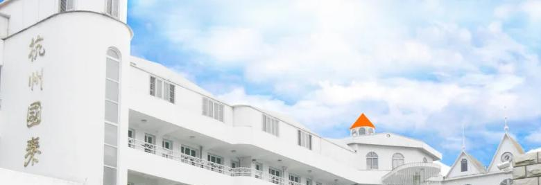 杭州国泰外语艺术学校初中部2023年录取分数线