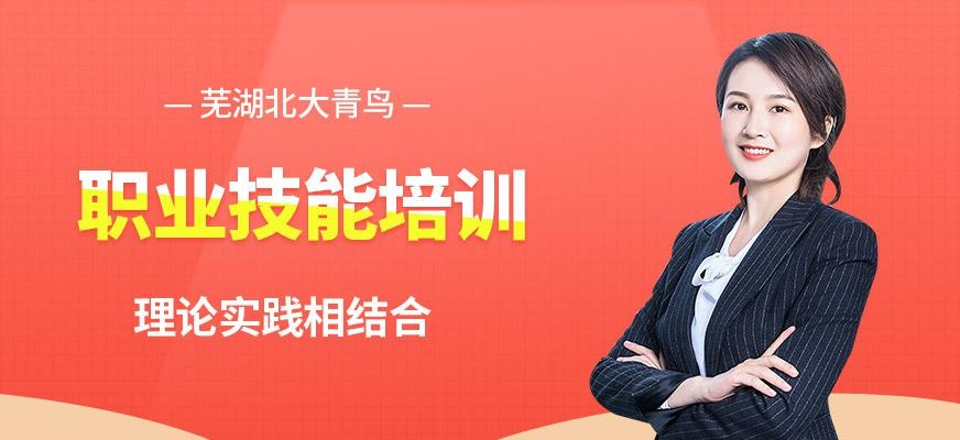 芜湖北大青鸟-JAVA-UI设计培训