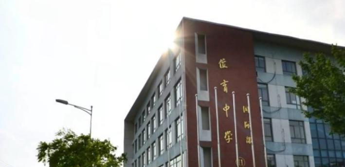 上海西南位育中学国际部靠谱吗