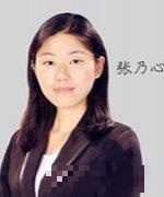 张乃心
