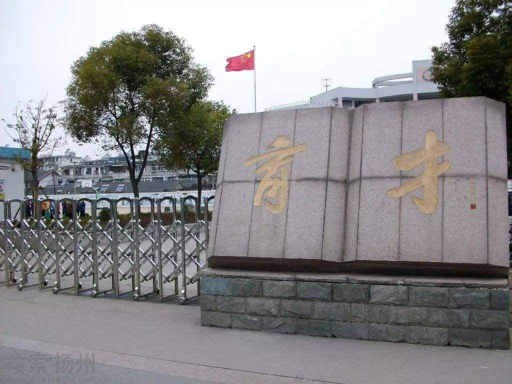 扬州育才实验学校