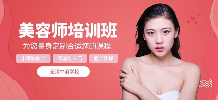 无锡美容师培训班