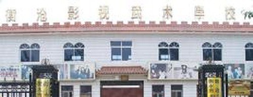 衡水衡沧影视武术艺术学校