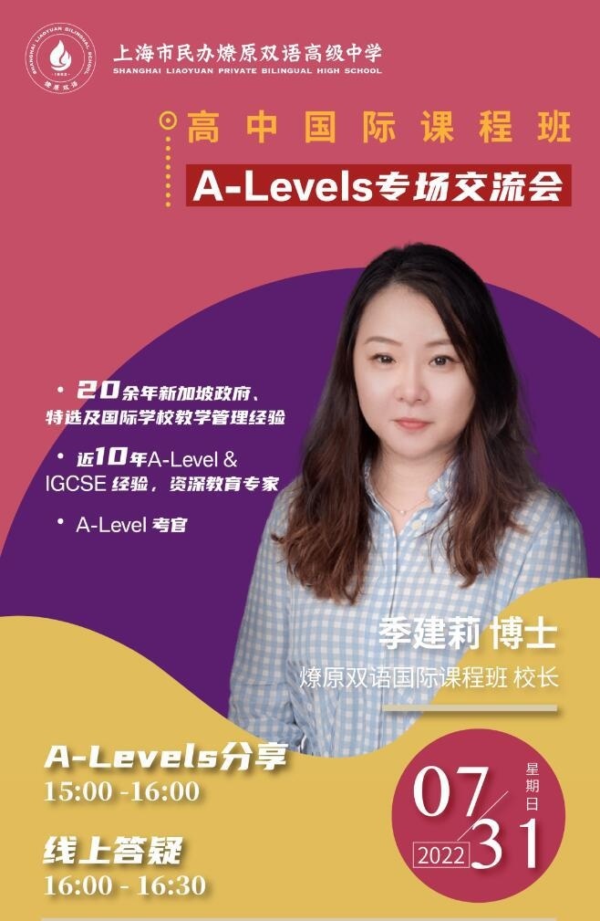 燎原A-Levels师资团队