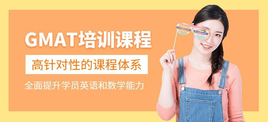 石家庄gmat培训配图