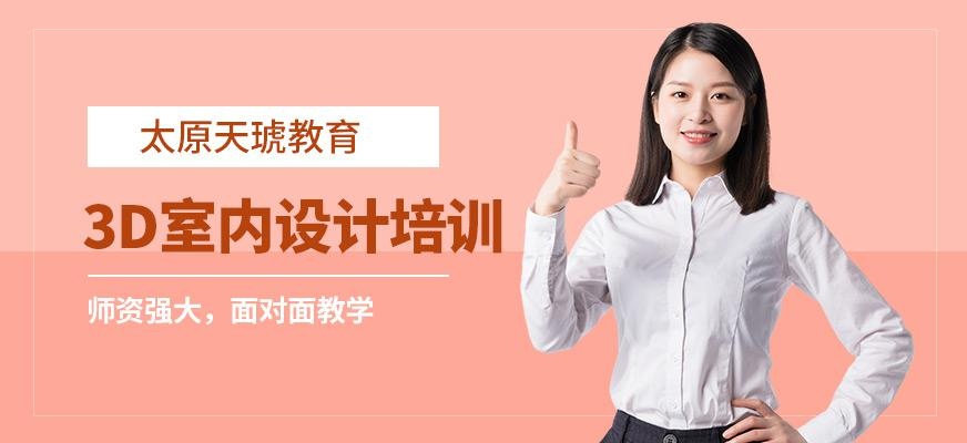 3d室内设计培训