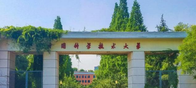 2023中国科学技术大学怎么样、好不好（介绍+办学层次+全国排名）