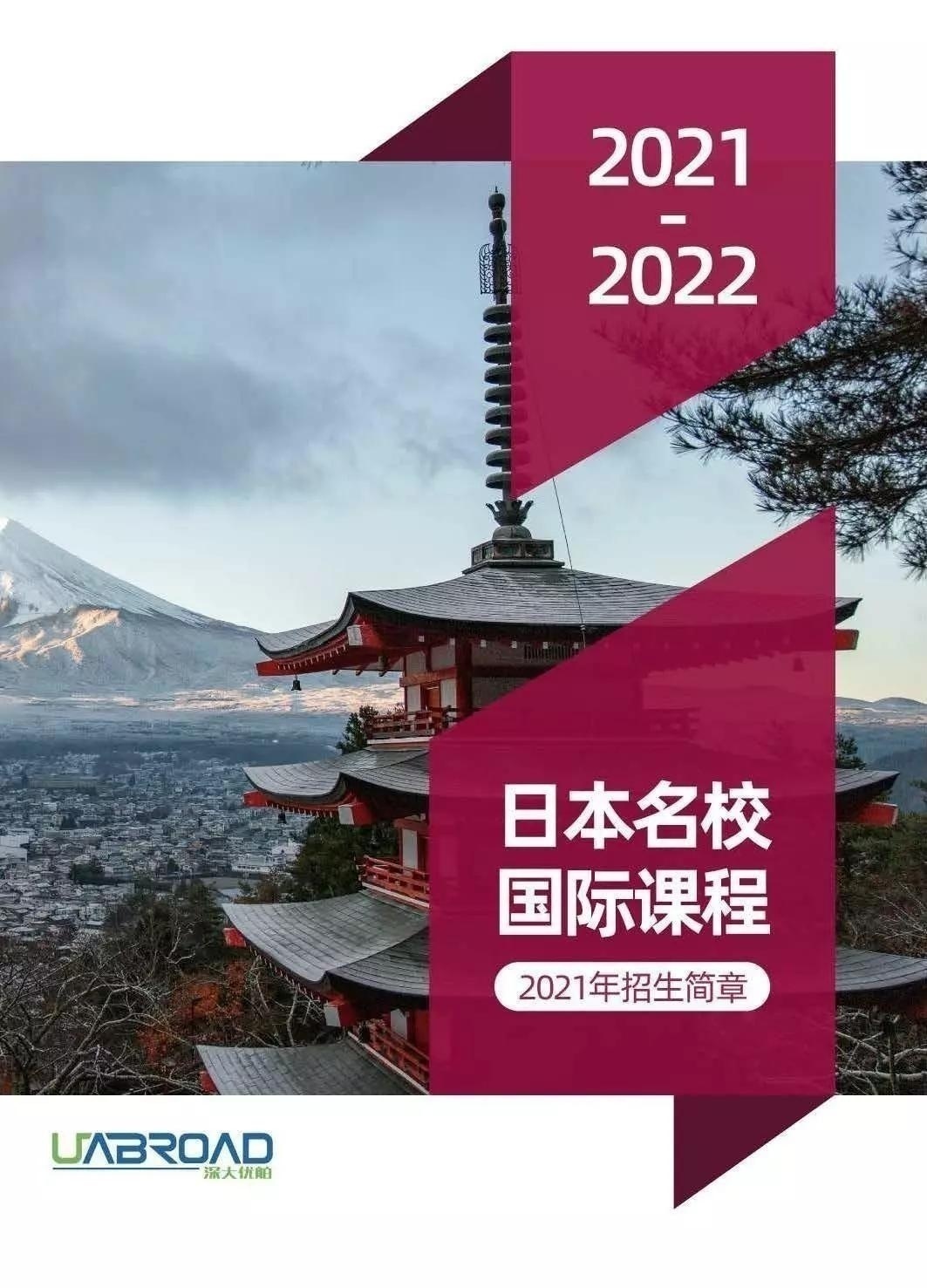 日本学校国际课程招生简章