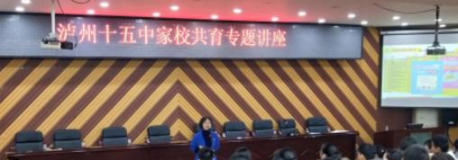 泸州第十五中学