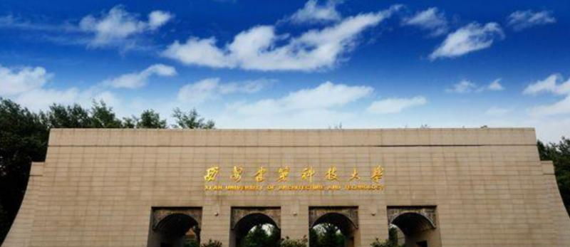 西安建筑科技大学全国排名一览表