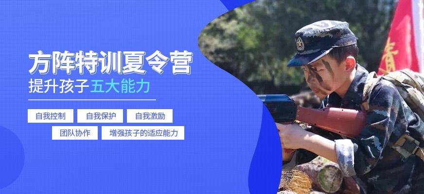 方阵特训