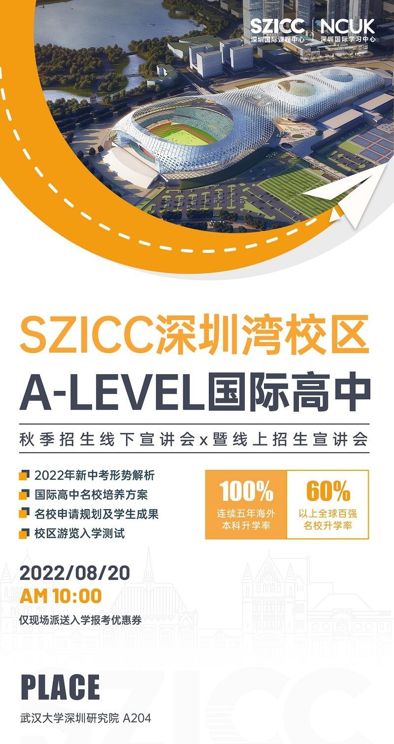 深圳国际学分课程