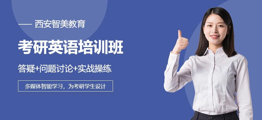 考研英语培训