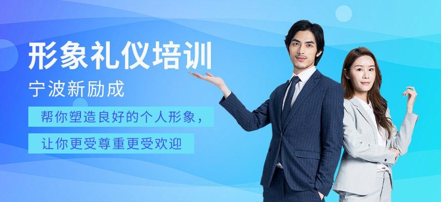 形象礼仪培训