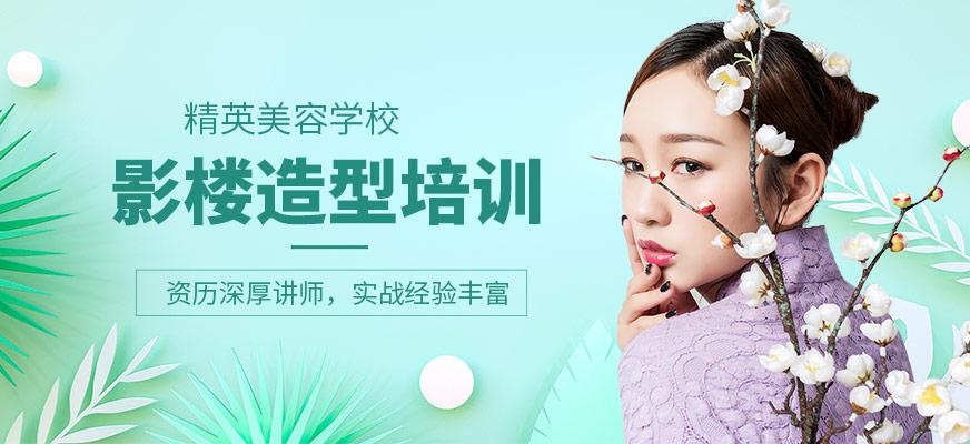 东莞化妆师培训班