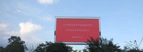 貞豐職業(yè)技術學校