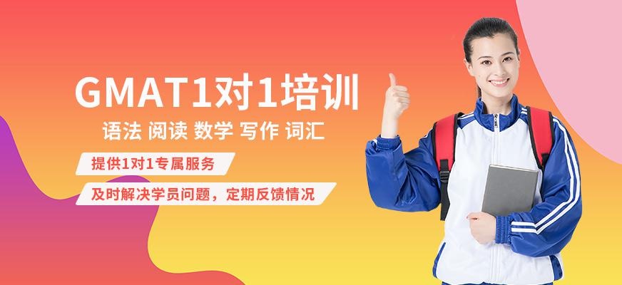 北京GMAT培训班