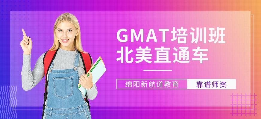 绵阳GMAT培训