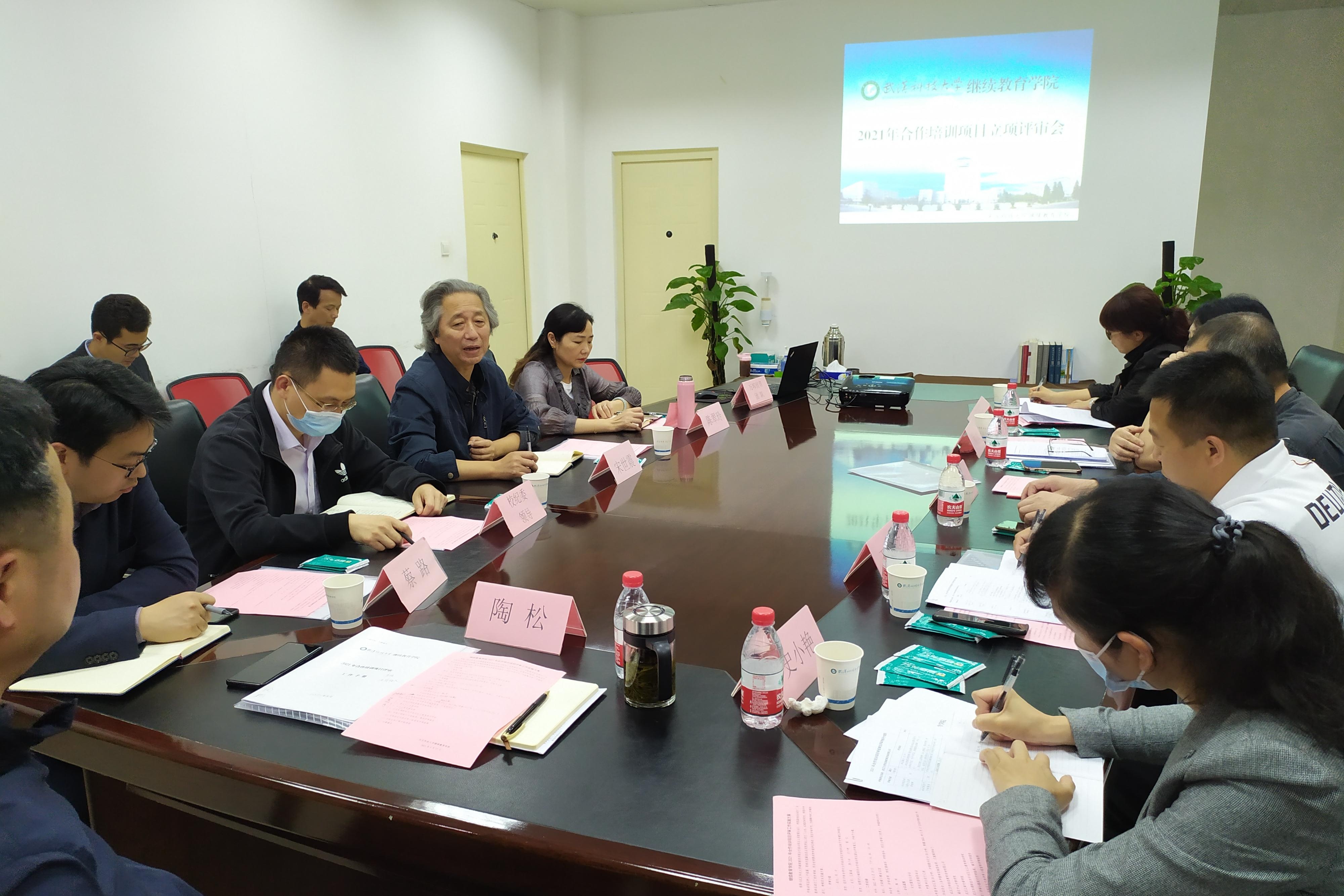 武汉科技大学继续教育学院开展2021年合作培训项目专家评审