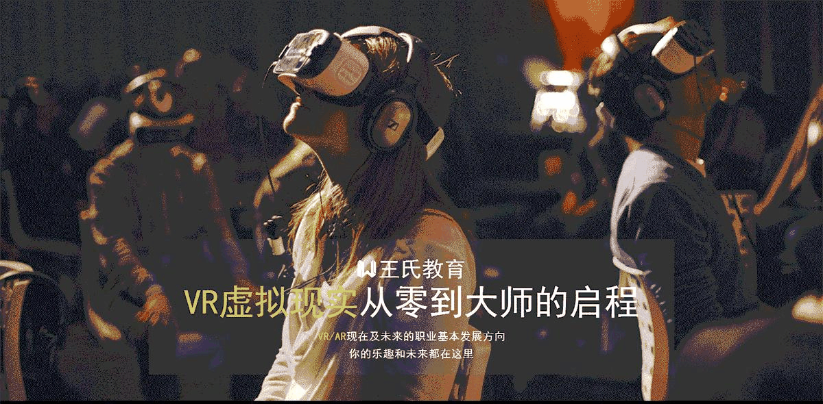 VR虚拟现实开发技术_01