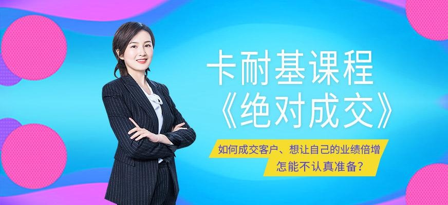 贵阳销售培训班