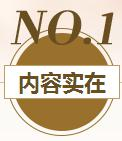 内容实在