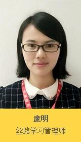 丝路学习管理师