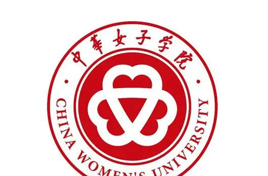 中华女子学院