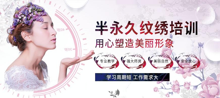 北京半永久纹绣培训大图