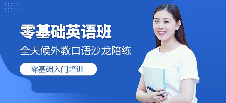 西安零基础英语班配图