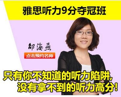 北京津桥雅思听力单项班