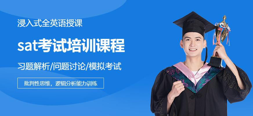 sat考试培训课程