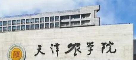 天津农学院排名(全国)天津农学院在天津排名