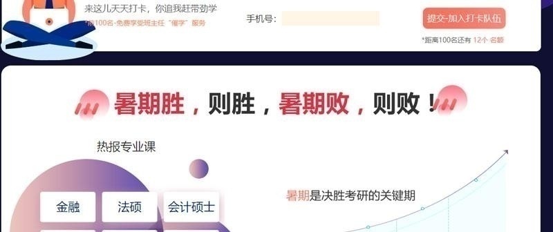 暑期魔鬼集训-2020考研辅导-跨考教育_12