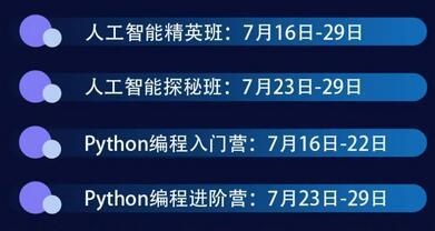 英特尔青少年人工智能培养计划夏令营